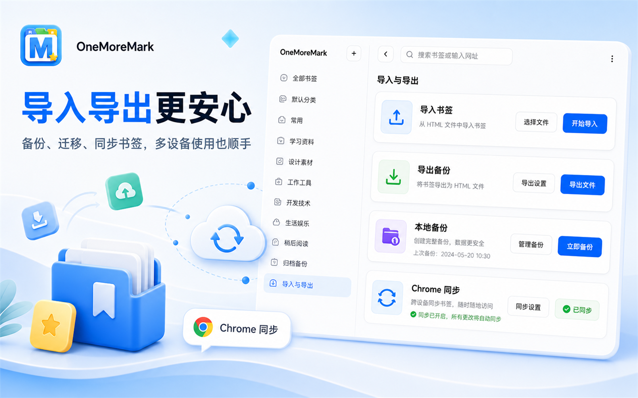 导入导出与同步