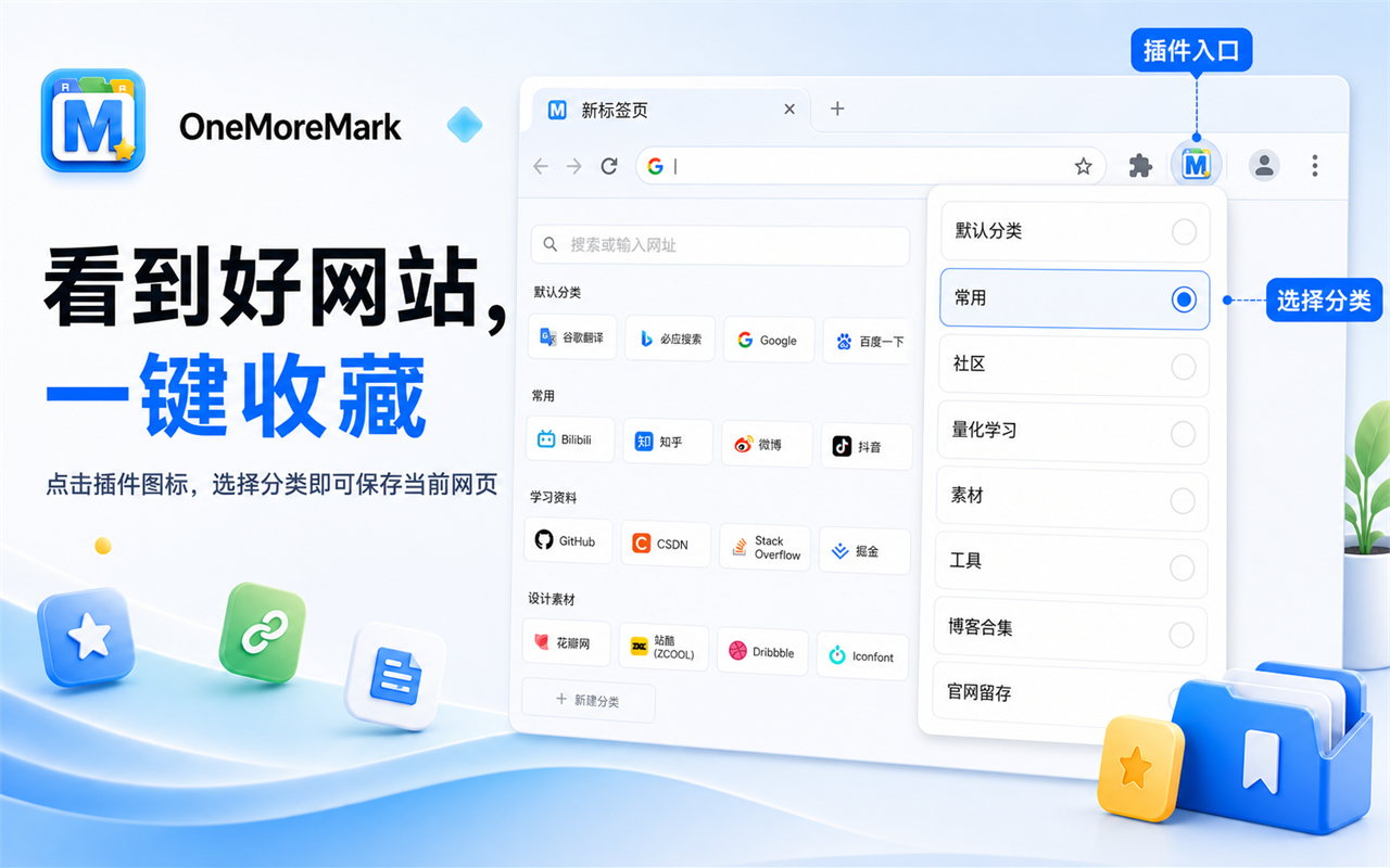 一键收藏网站